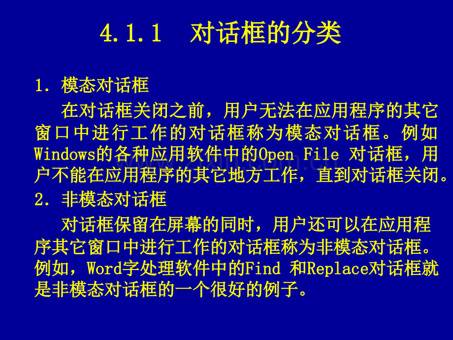 对话框和常用控件.pptx_第3页