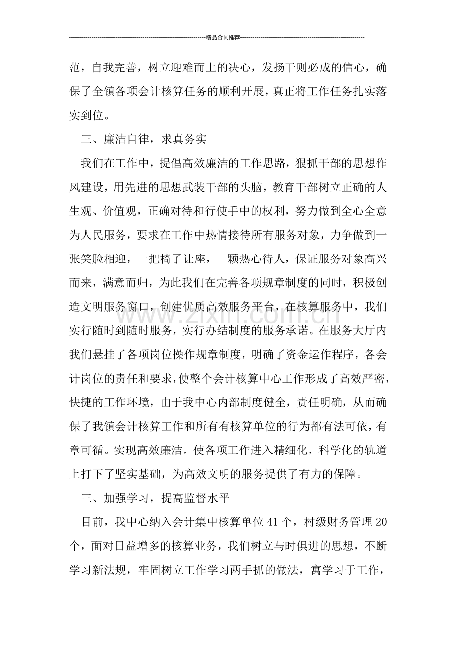 会计核算中心财务工作总结结尾.doc_第2页