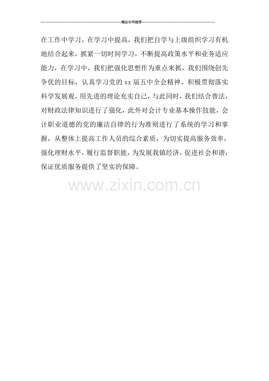 会计核算中心财务工作总结结尾.doc_第3页