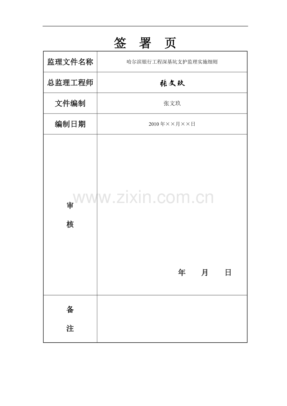 1深基坑支护监理实施细则房建123.doc_第2页