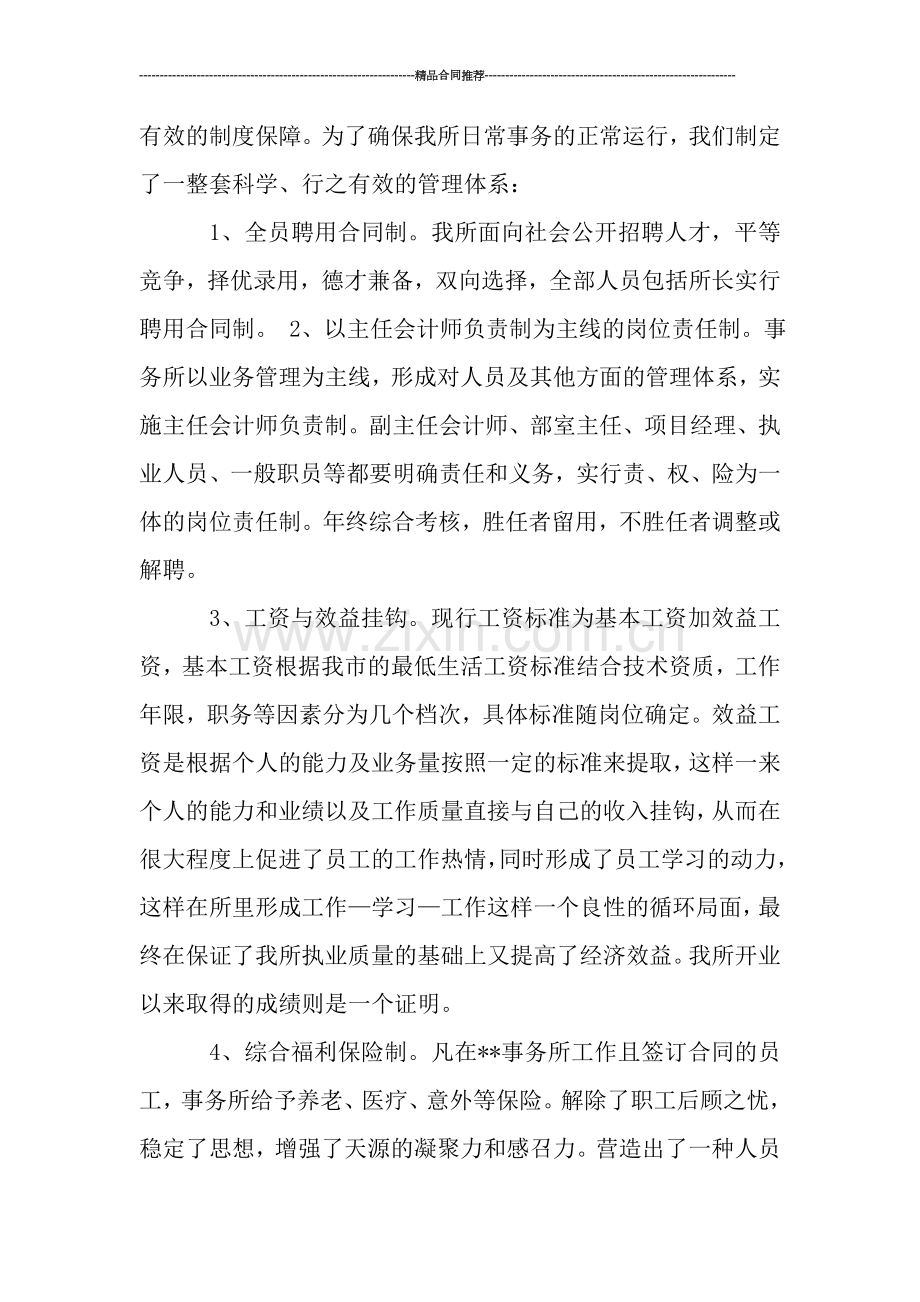 会计师事务所工作总结.doc_第2页