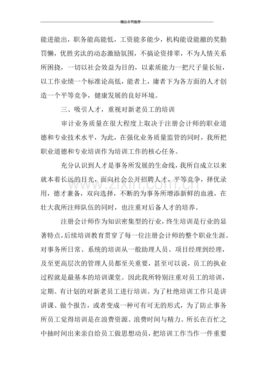 会计师事务所工作总结.doc_第3页