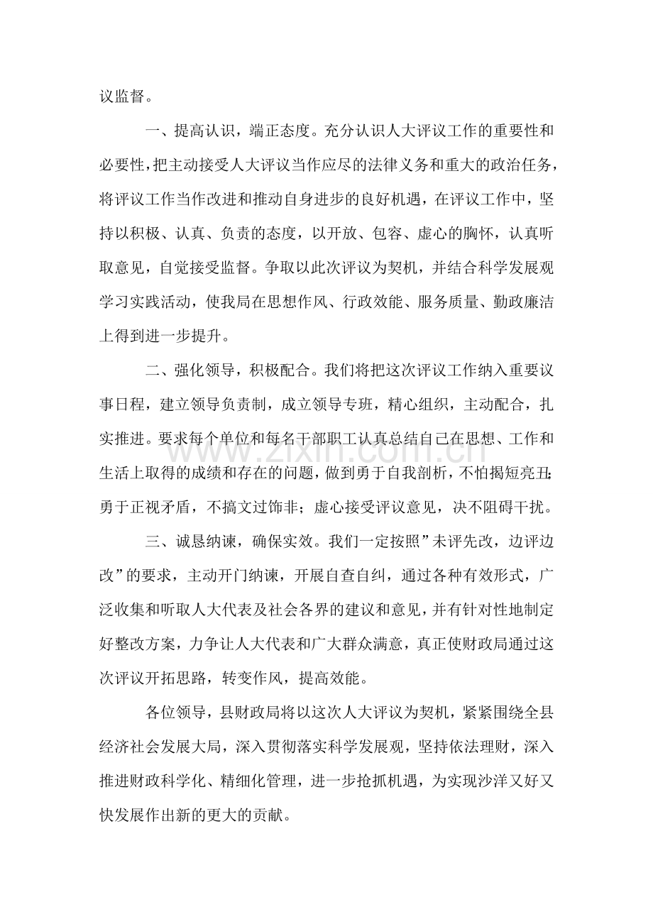 人大评仪工作会表态发言.doc_第2页