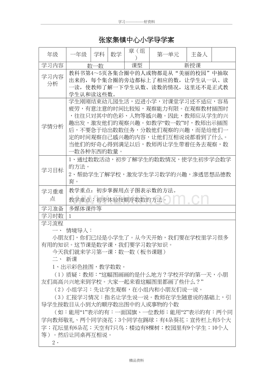 人教版一年级数学上册全册导学案教学文案.doc_第2页