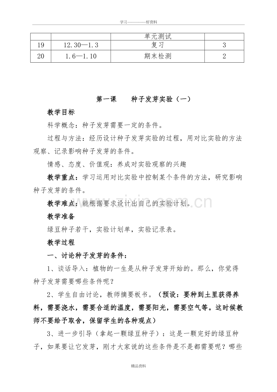 五年级科学上册教案知识讲解.doc_第3页