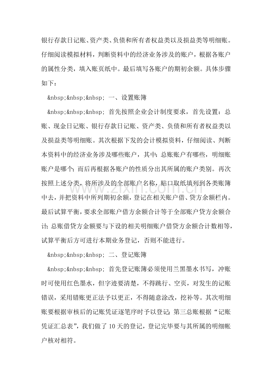 会计模拟实习总结.doc_第2页