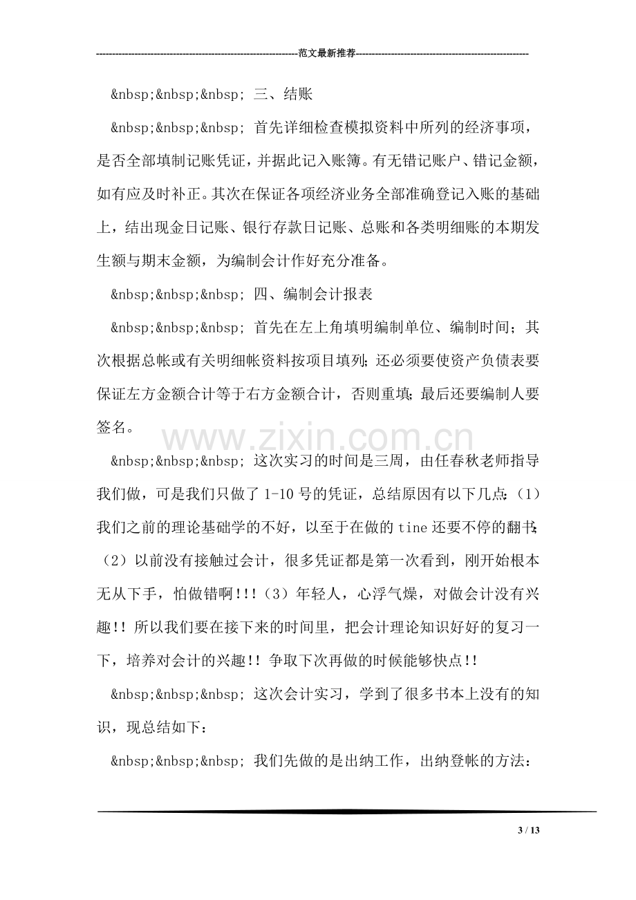 会计模拟实习总结.doc_第3页