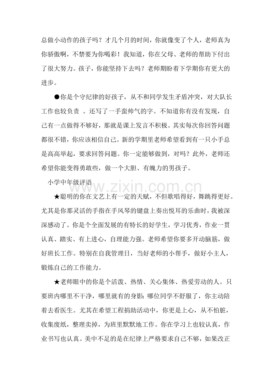 优秀操行评语摘抄.doc_第2页