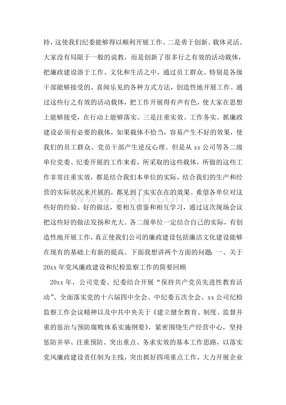 在反腐倡廉经验交流暨廉洁文化建设现场会上的讲话.doc_第2页