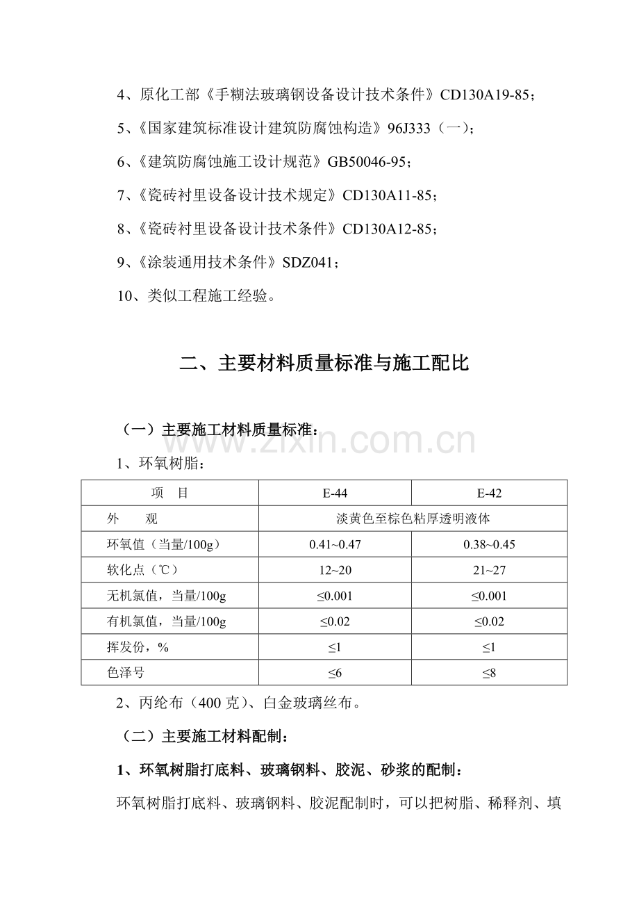 环氧树脂沙浆施工方案.doc_第2页