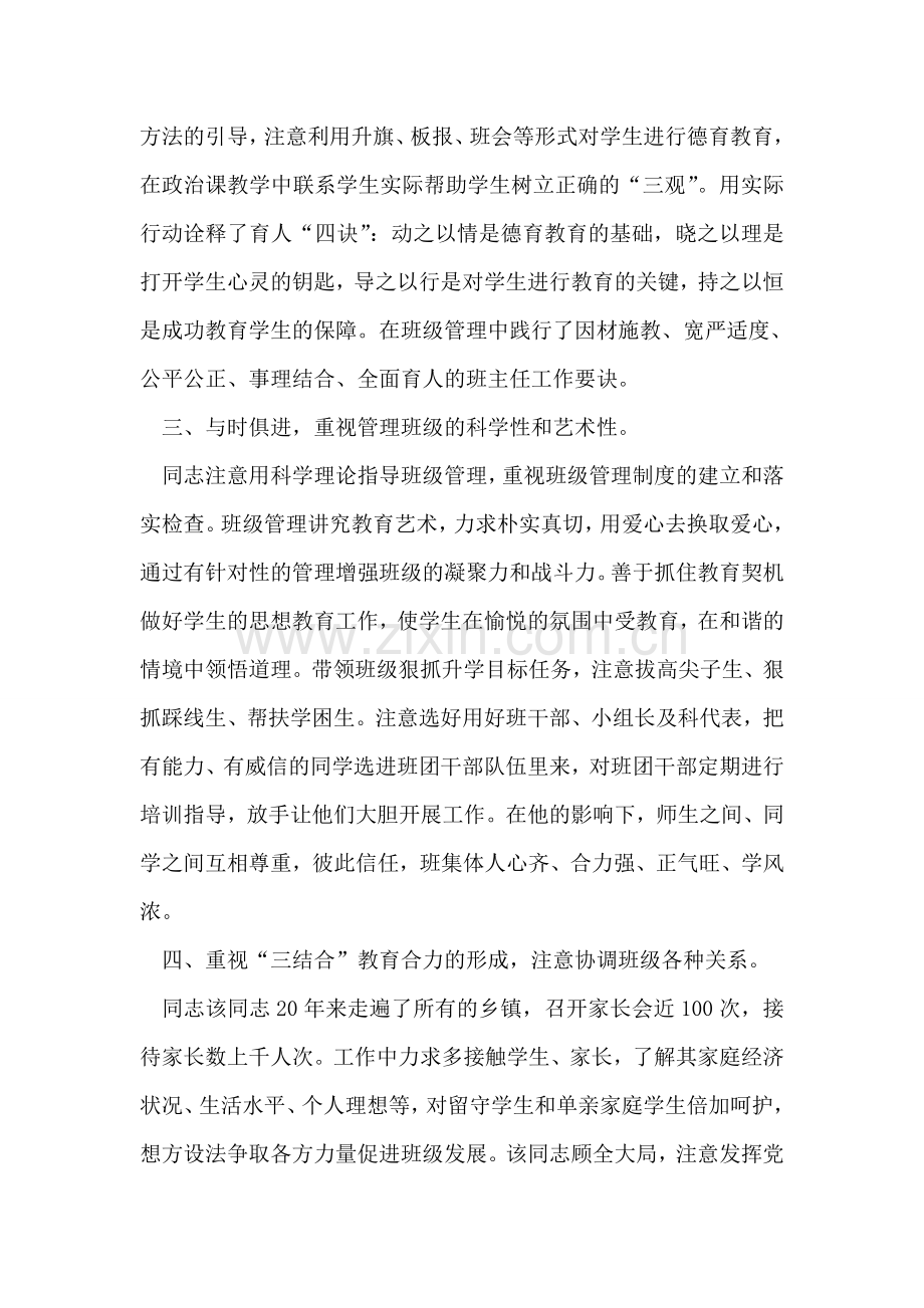 中学政治教研组组长先进事迹材料.doc_第2页