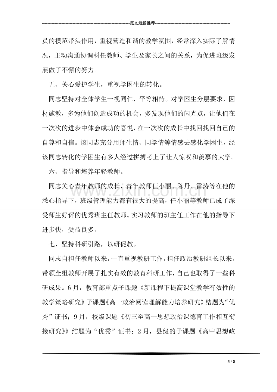 中学政治教研组组长先进事迹材料.doc_第3页