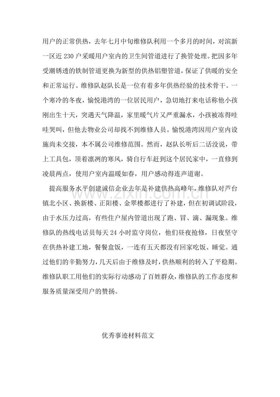 优秀班组事迹材料.doc_第2页