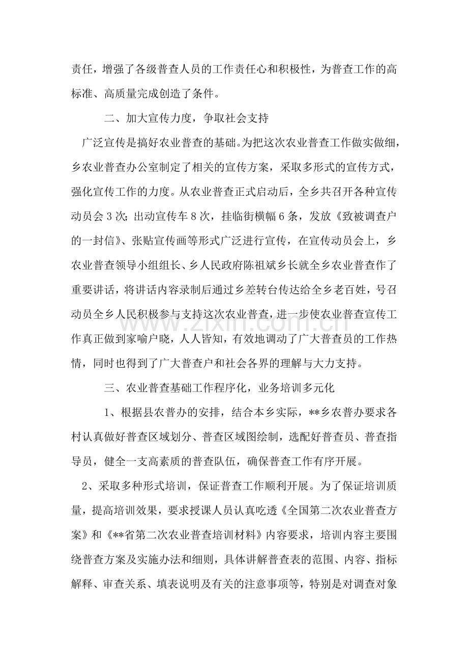 乡农业普查先进集体事迹材料.doc_第2页