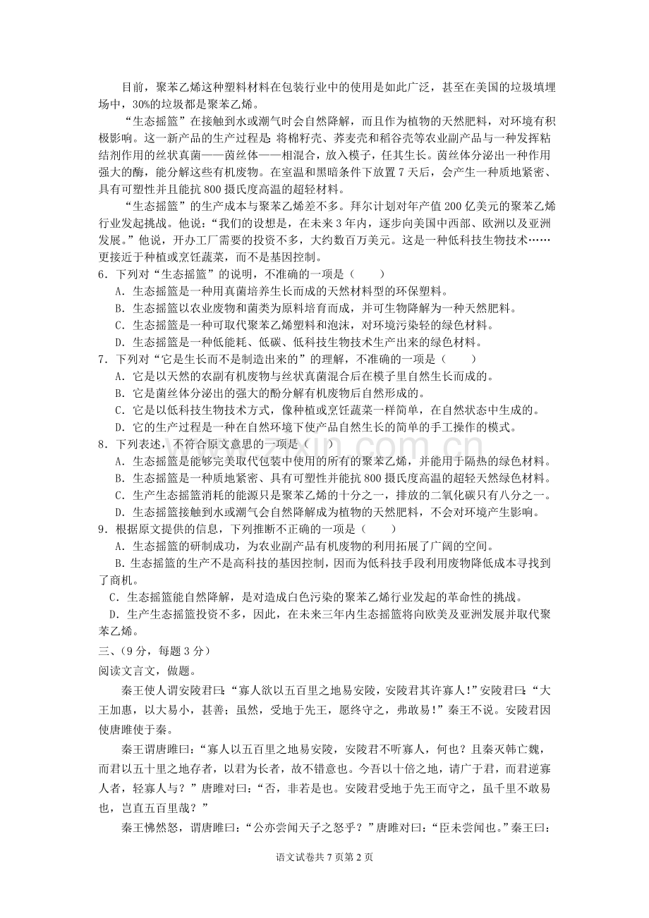 人教版初中语文中考模拟试题含答案.doc_第2页