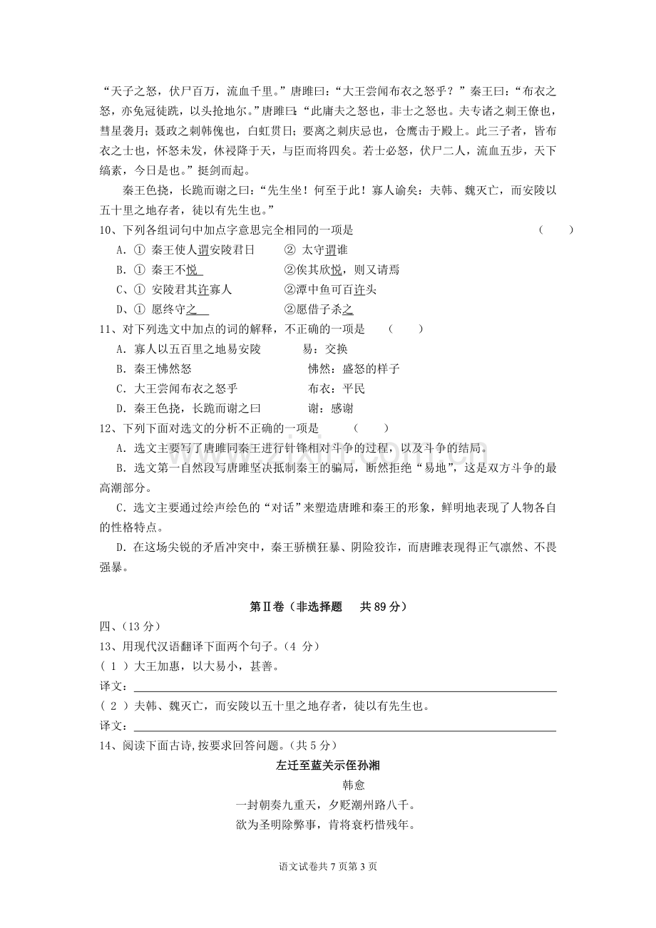 人教版初中语文中考模拟试题含答案.doc_第3页