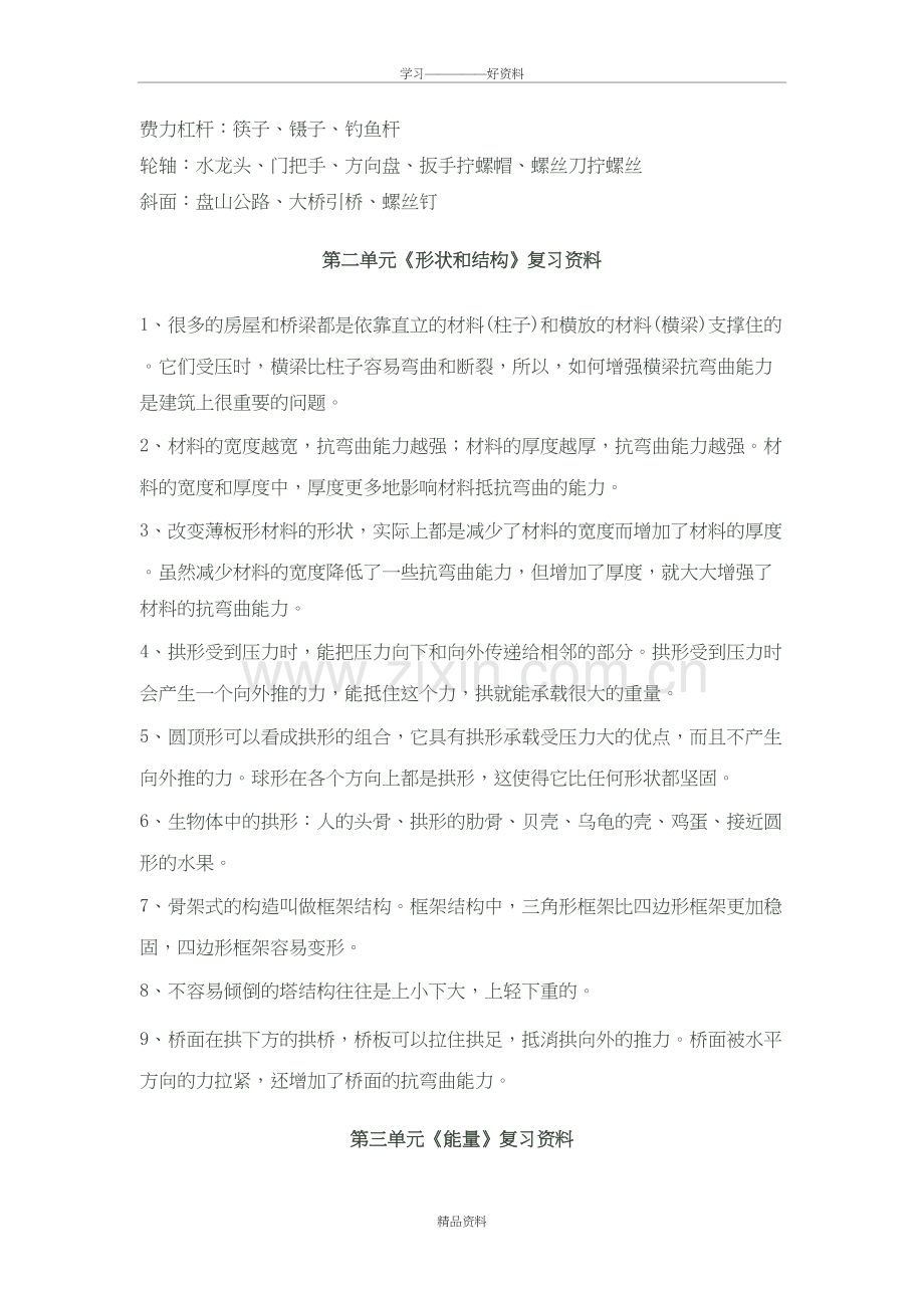 人教版科学六年级上册复习资料doc资料.doc_第3页