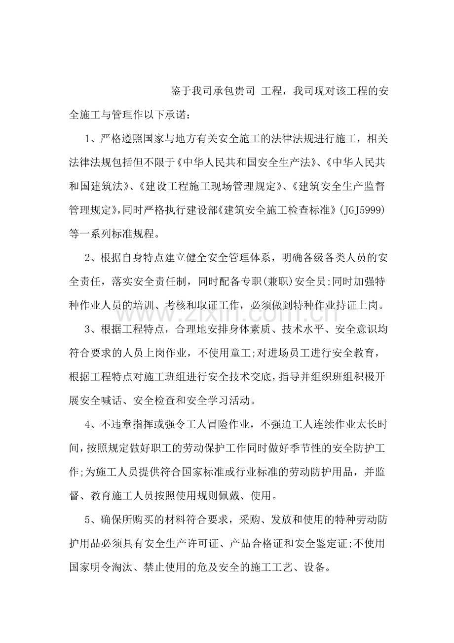 大学党员承诺书.doc_第2页