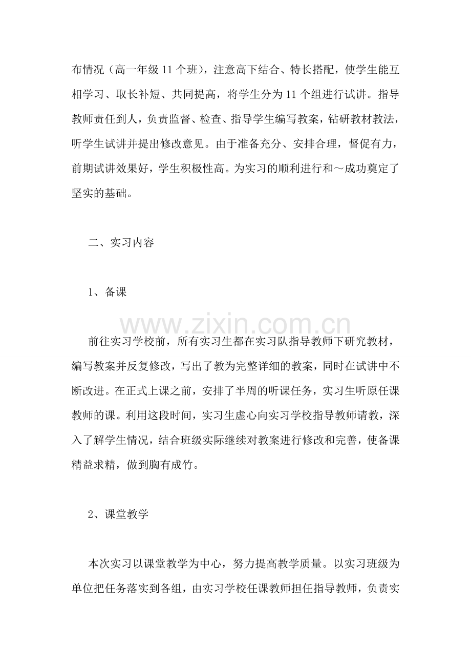 中文教育专业实习总结.doc_第2页