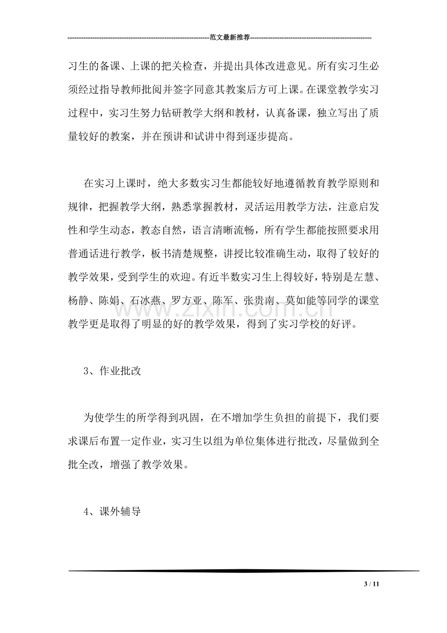 中文教育专业实习总结.doc_第3页