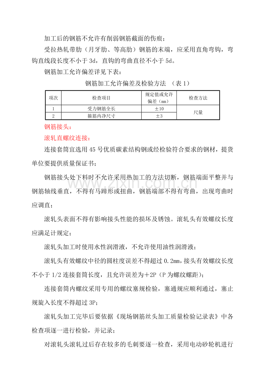 墩身、帽施工质量控制卡.docx_第2页