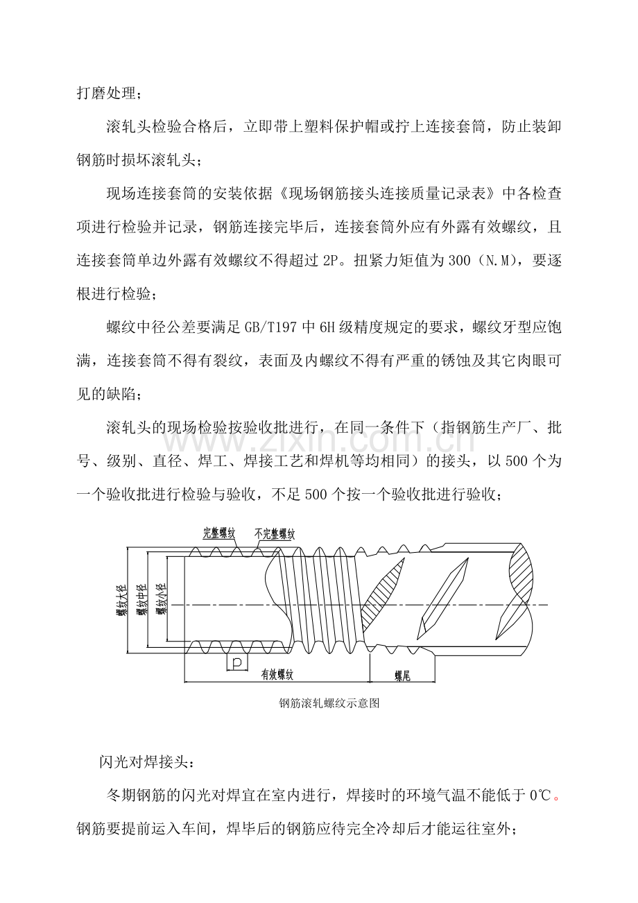 墩身、帽施工质量控制卡.docx_第3页