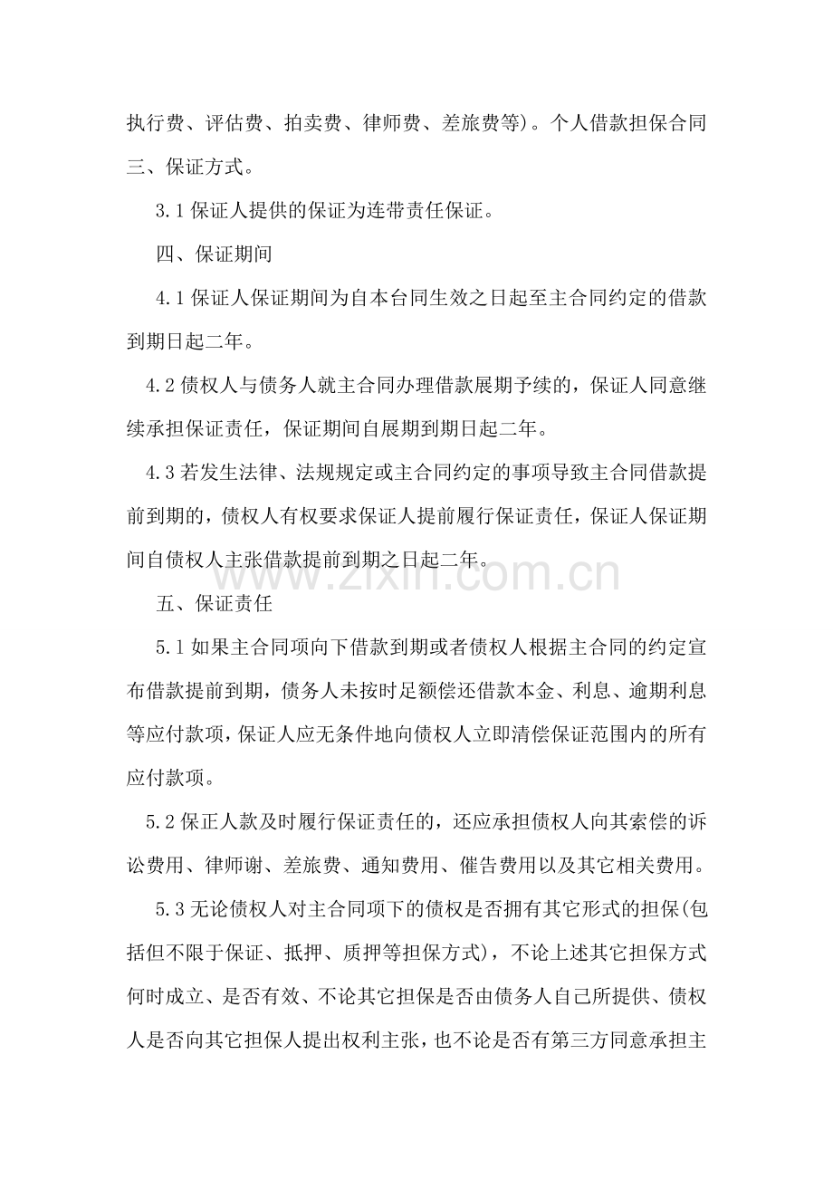 个人担保协议书范本3篇.doc_第2页