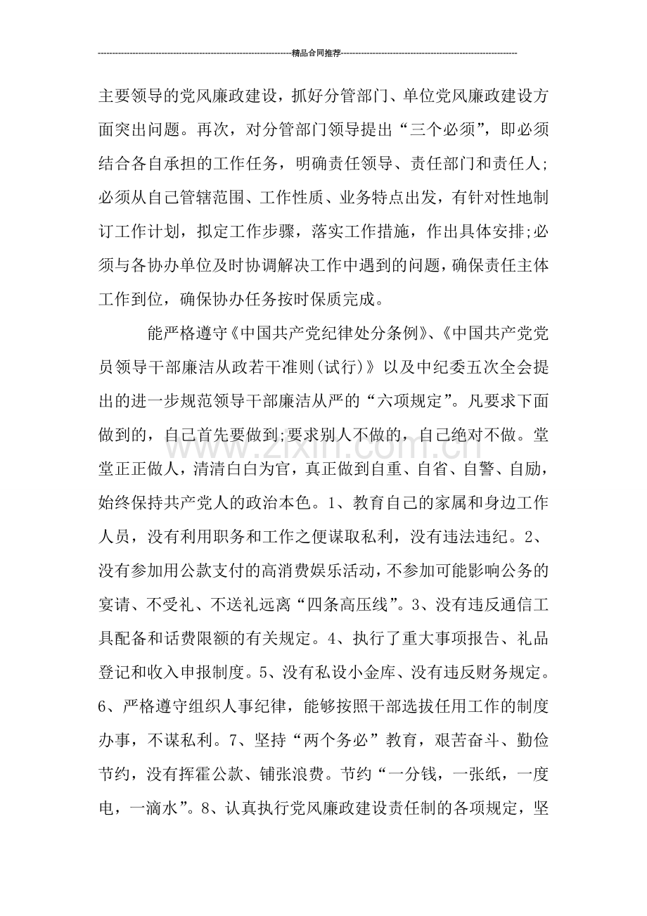 人大主任廉政建设总结范文.doc_第2页