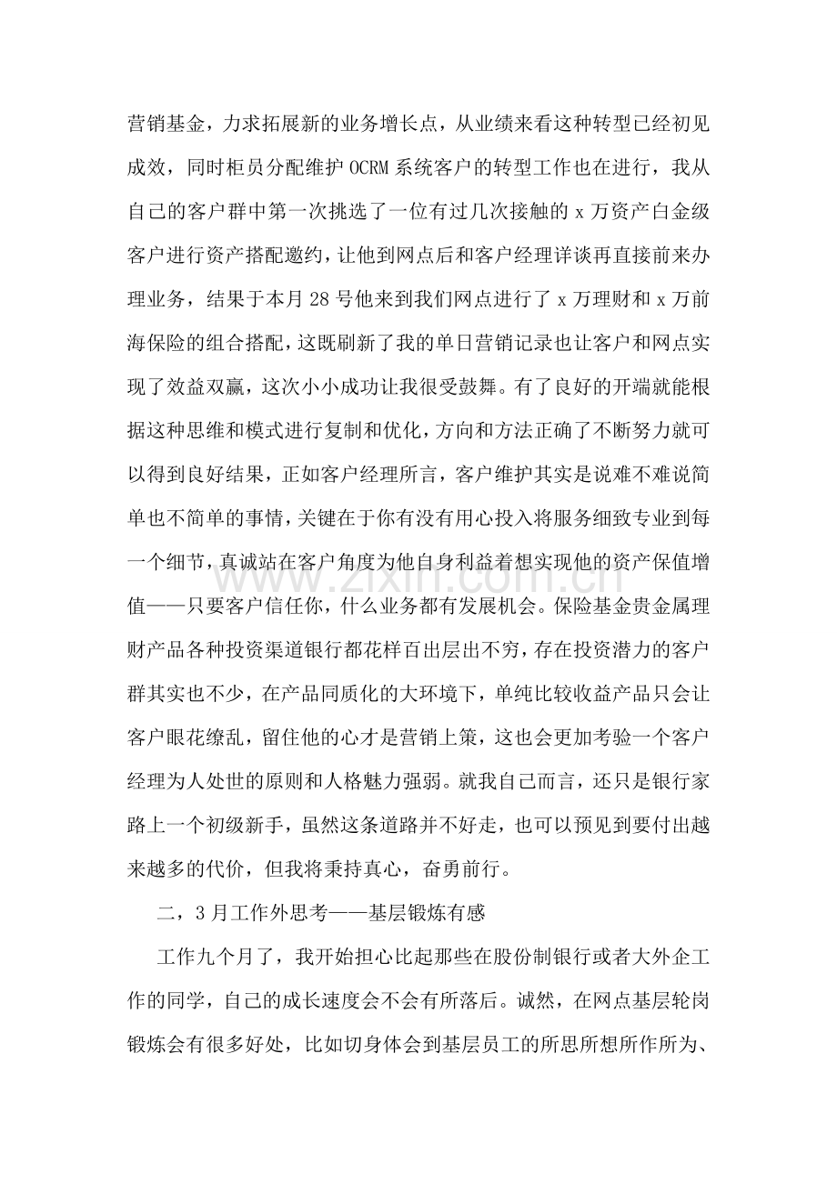 大堂经理月工作总结.doc_第2页