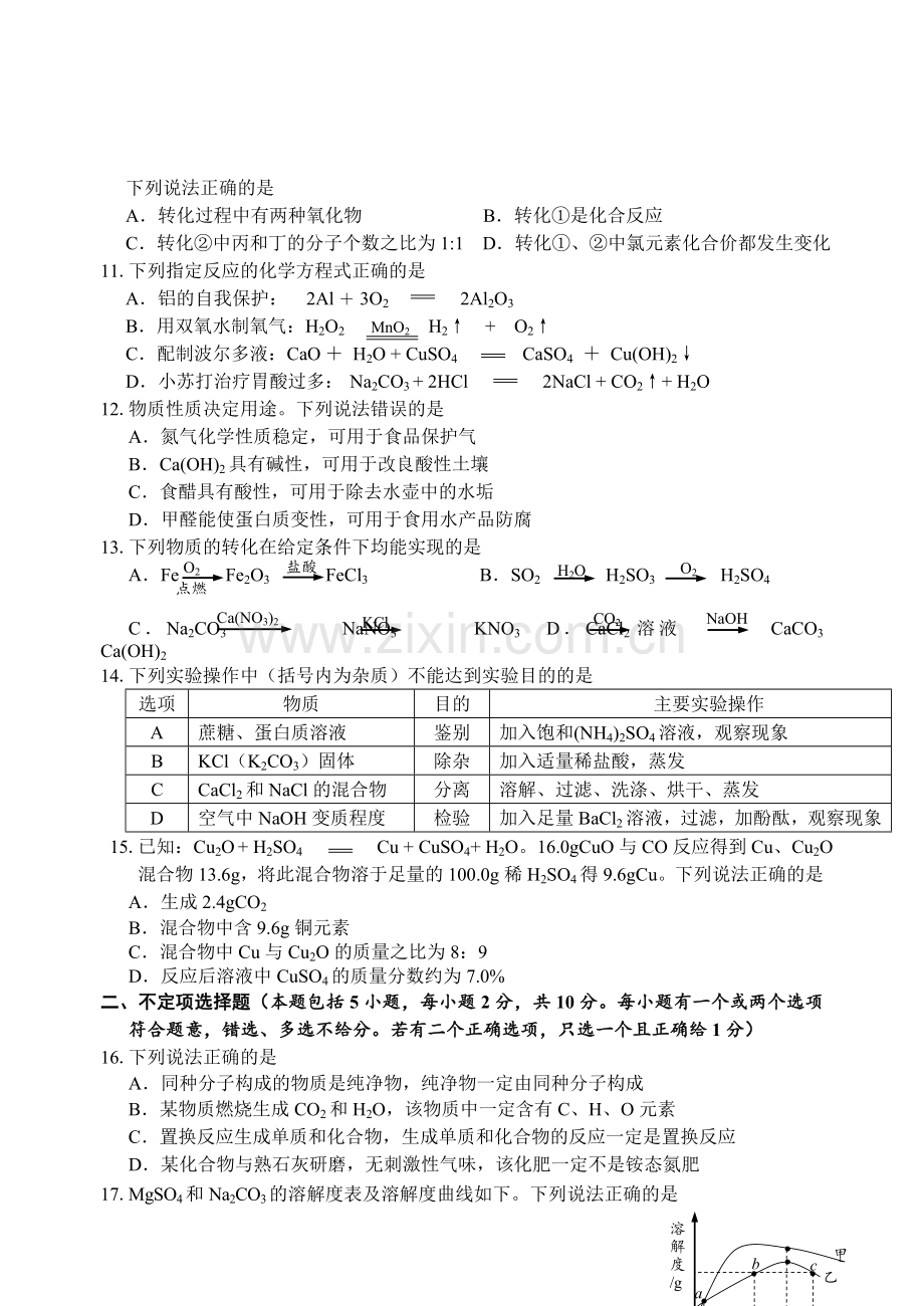 江苏省镇江市中考化学试题及答案.doc_第2页