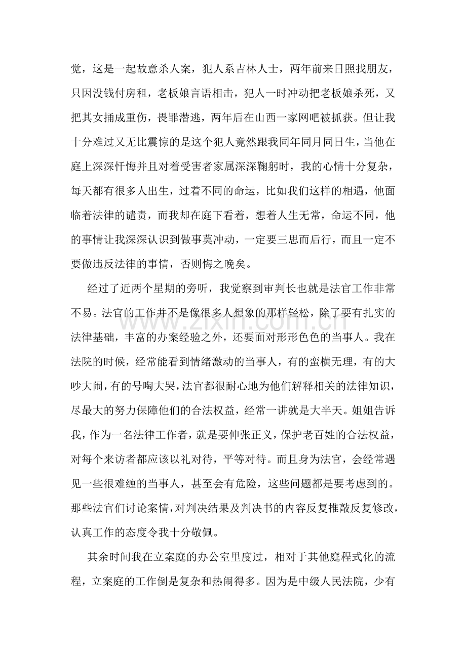 大学生寒假法院实习报告.doc_第2页