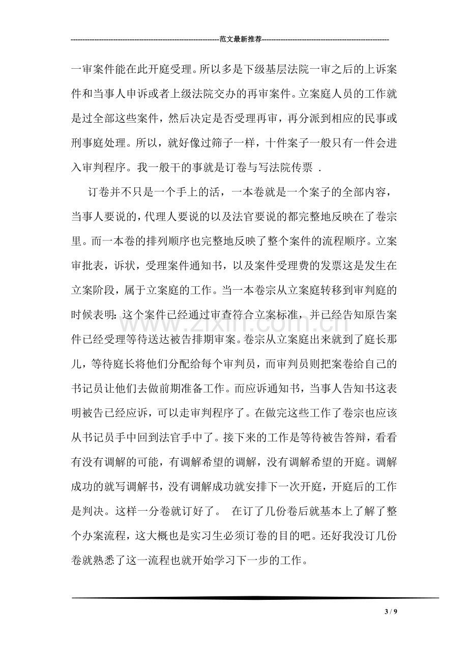 大学生寒假法院实习报告.doc_第3页