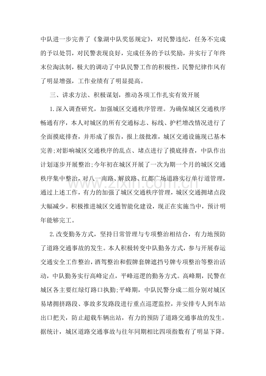 交警队长述职述德述廉报告.doc_第2页