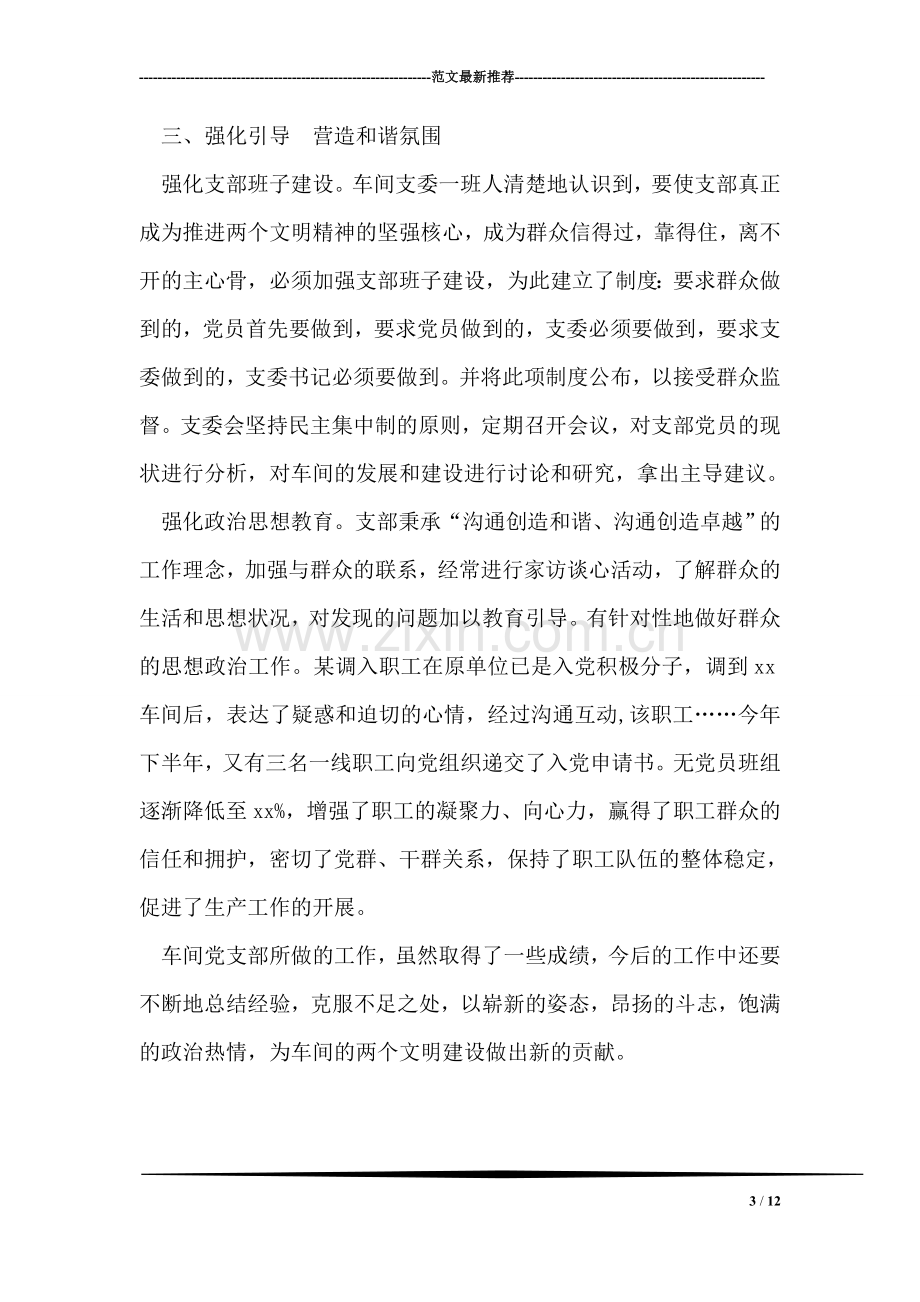 以优异的业绩凸现堡垒作用(车间党支部先进事迹).doc_第3页