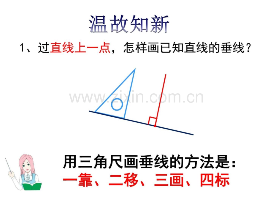 新人教版四年级上册数学画长方形.pptx_第2页