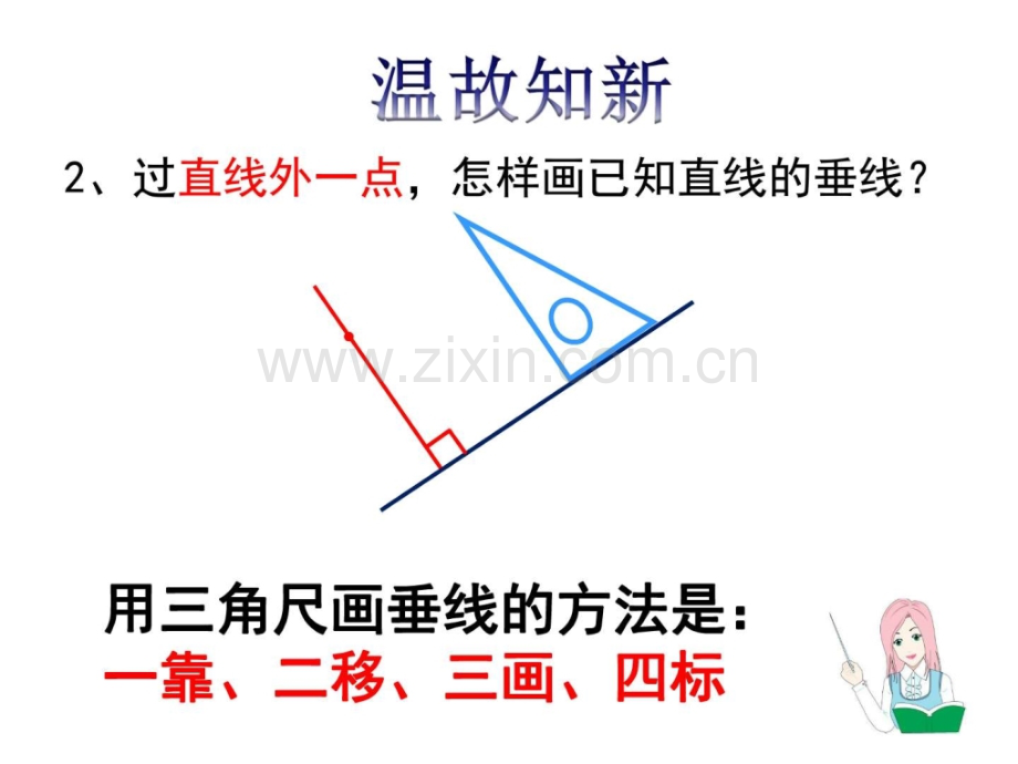 新人教版四年级上册数学画长方形.pptx_第3页