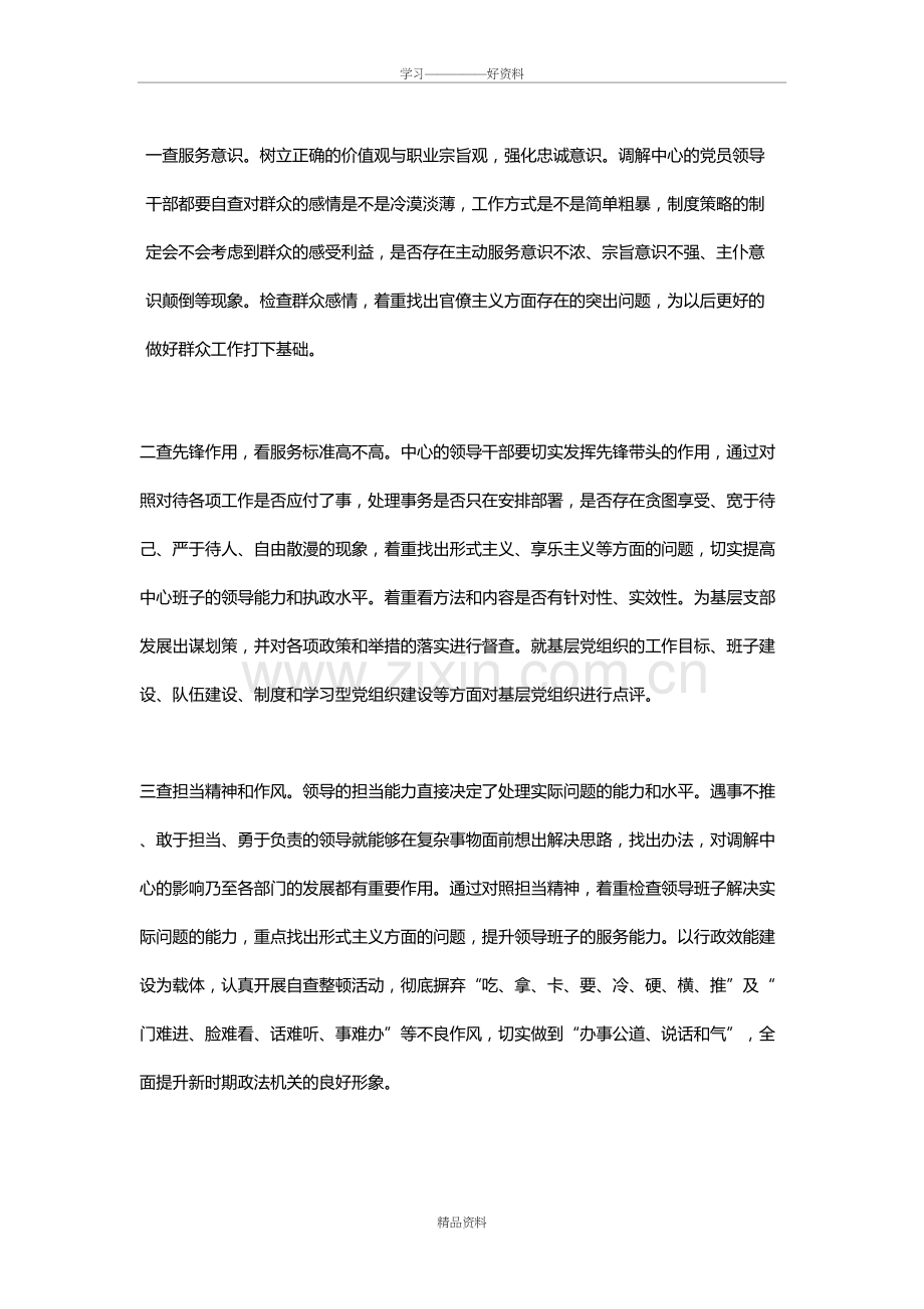 五查五改问题清单教学文案.doc_第2页