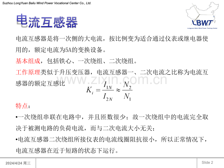 常用电气设备及其运行维护互感器等.pptx_第2页