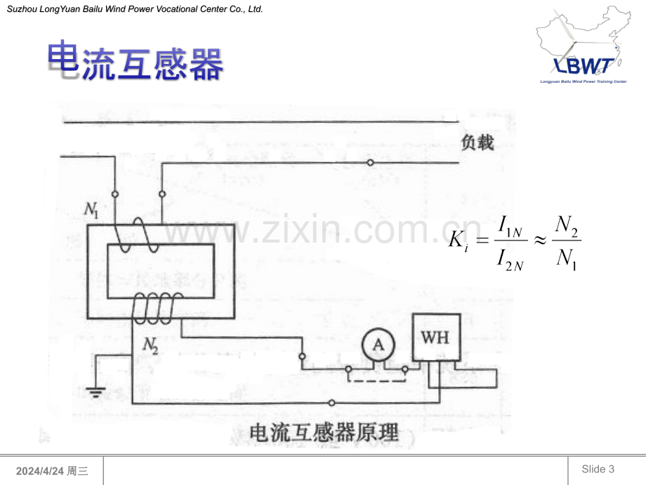 常用电气设备及其运行维护互感器等.pptx_第3页