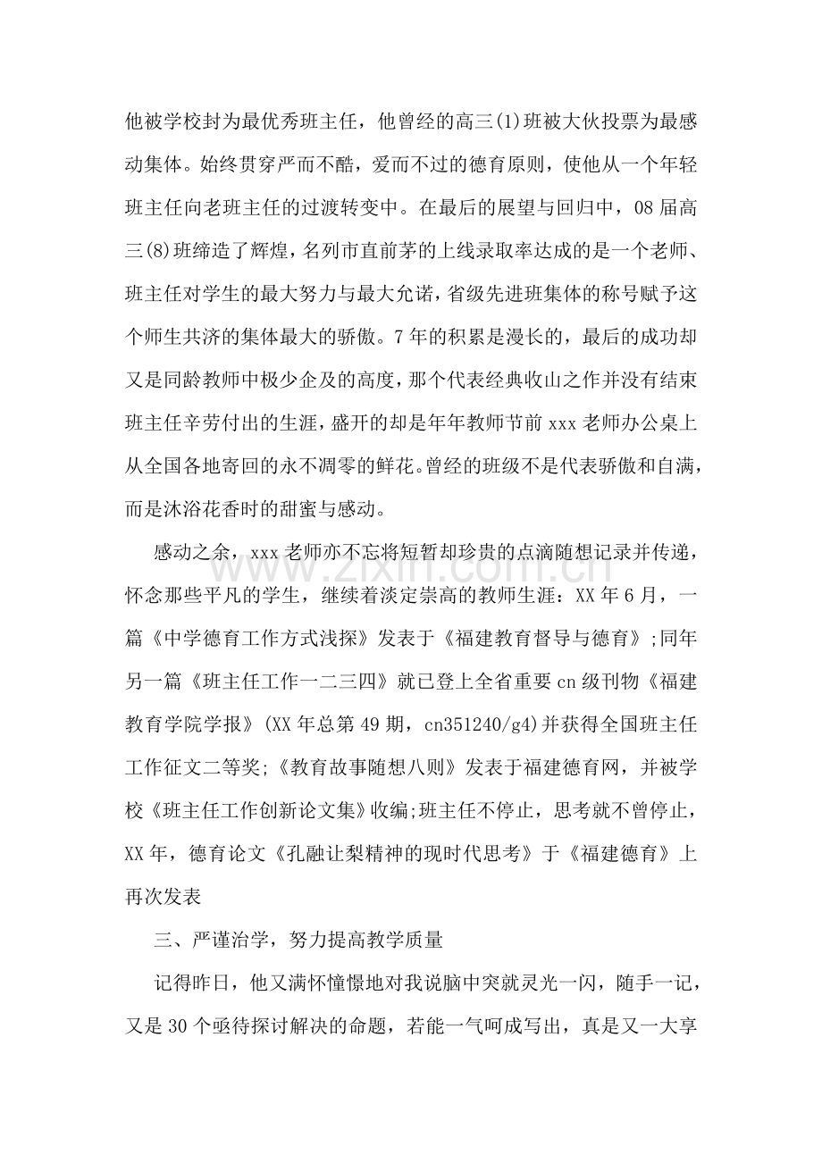 中小学优秀教师评选先进事迹材料.doc_第2页