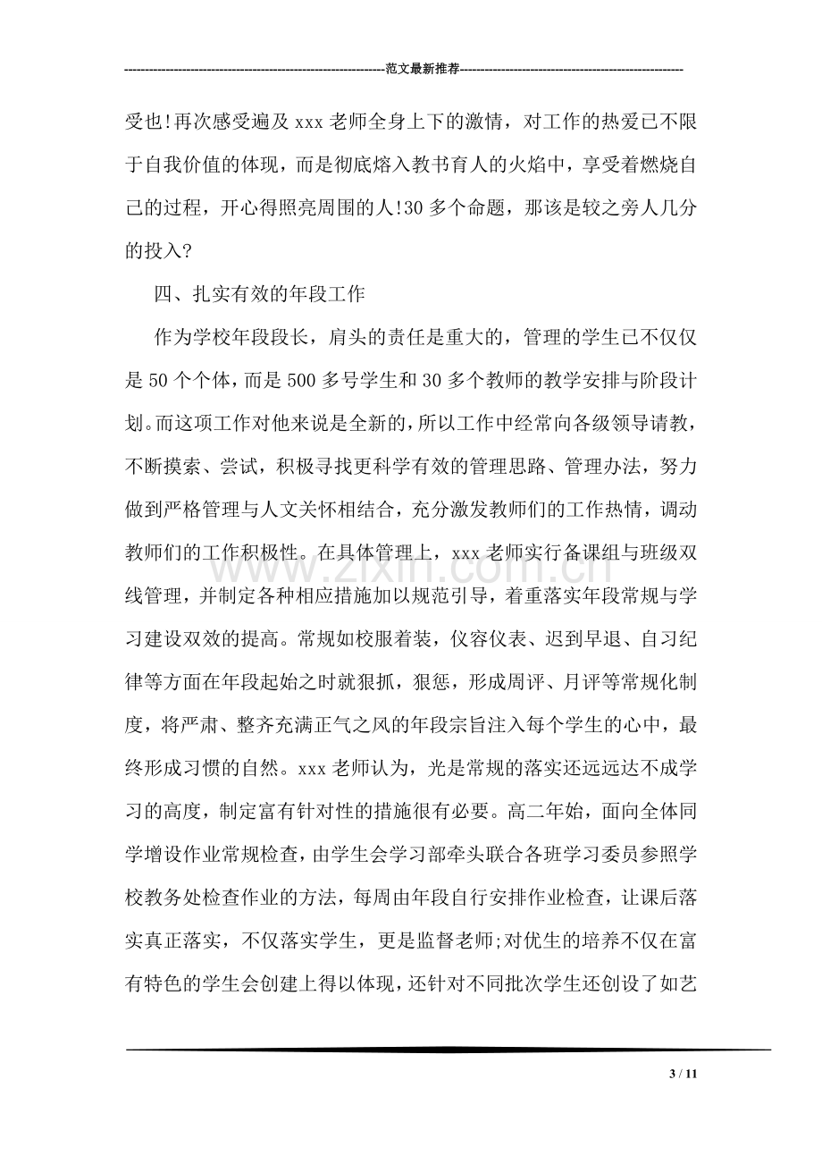 中小学优秀教师评选先进事迹材料.doc_第3页