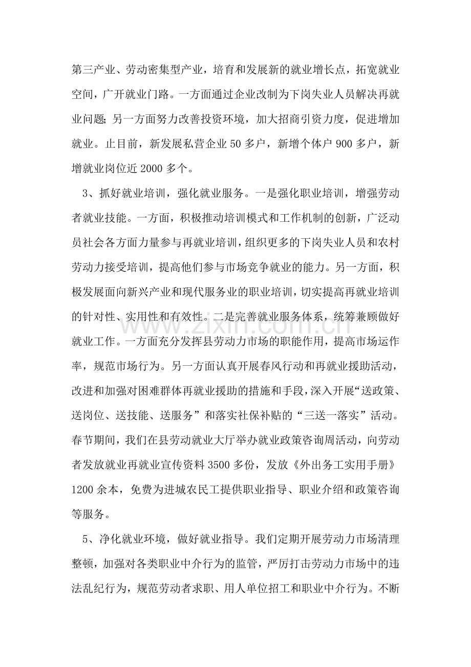 人事和劳动社会保障局劳动保障工作情况汇报.doc_第2页