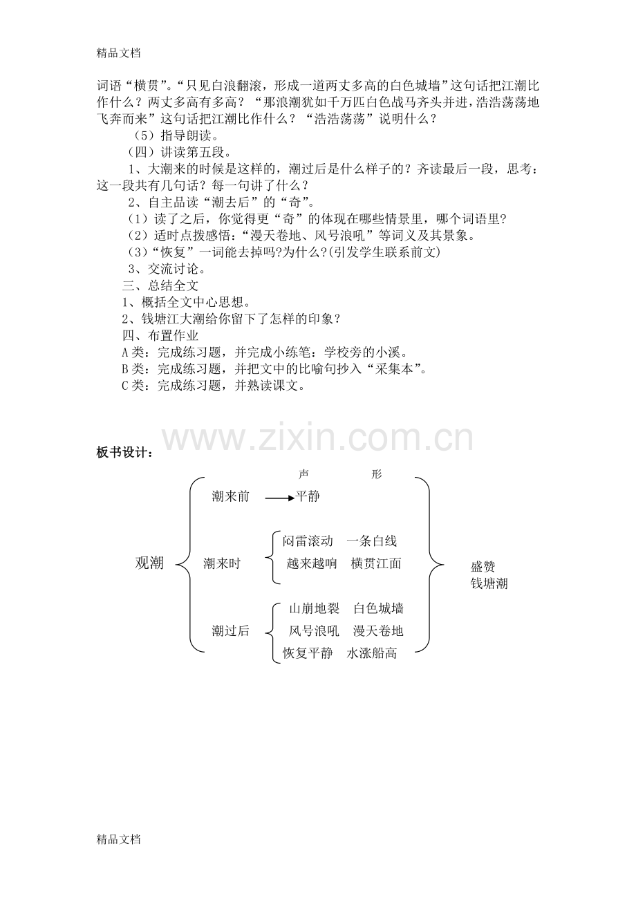 人教版四年级语文上册教案(带三维目标、板书).docx_第3页