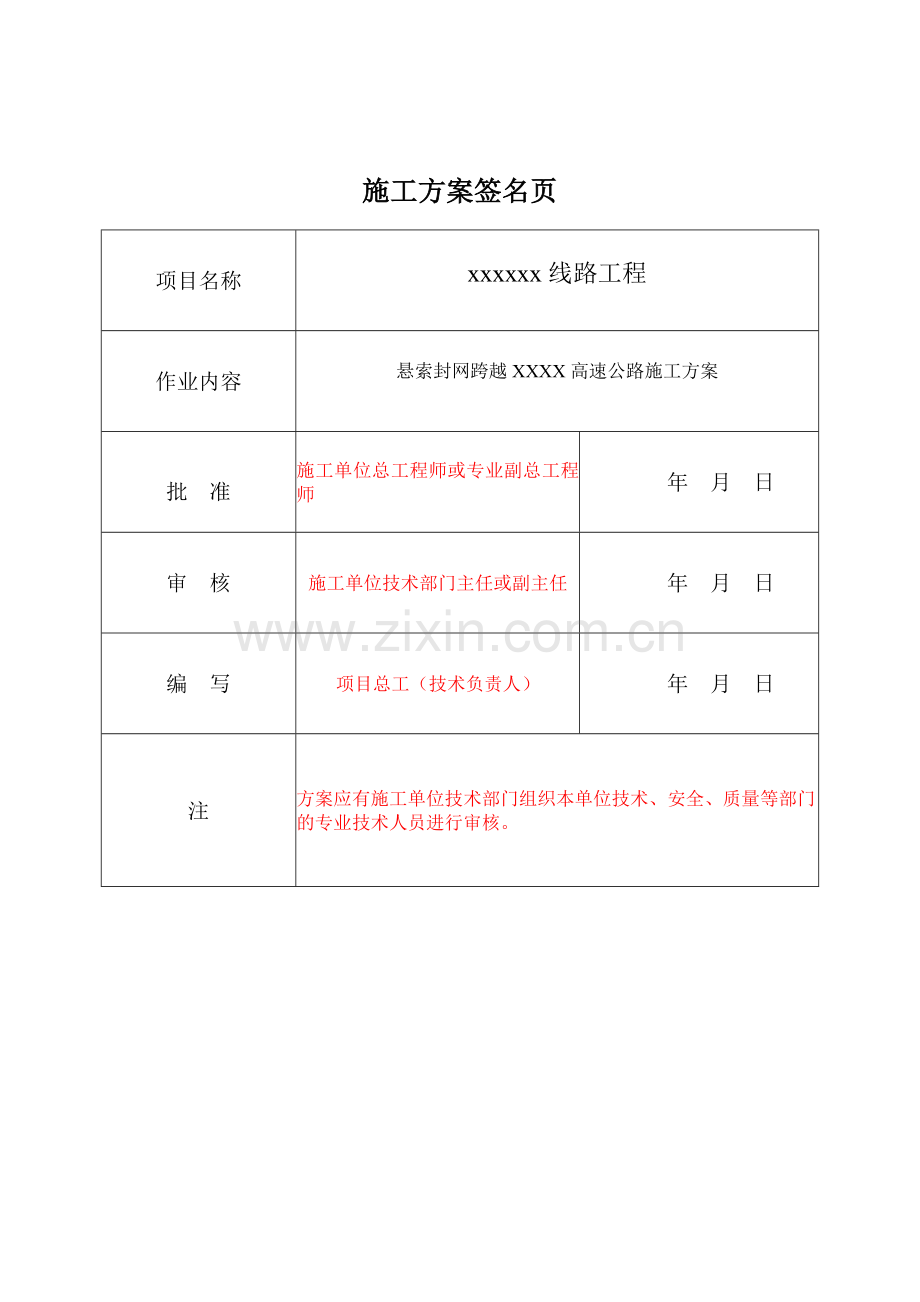 工程悬索封网跨越xxxx高速公路施工方案解析.doc_第2页