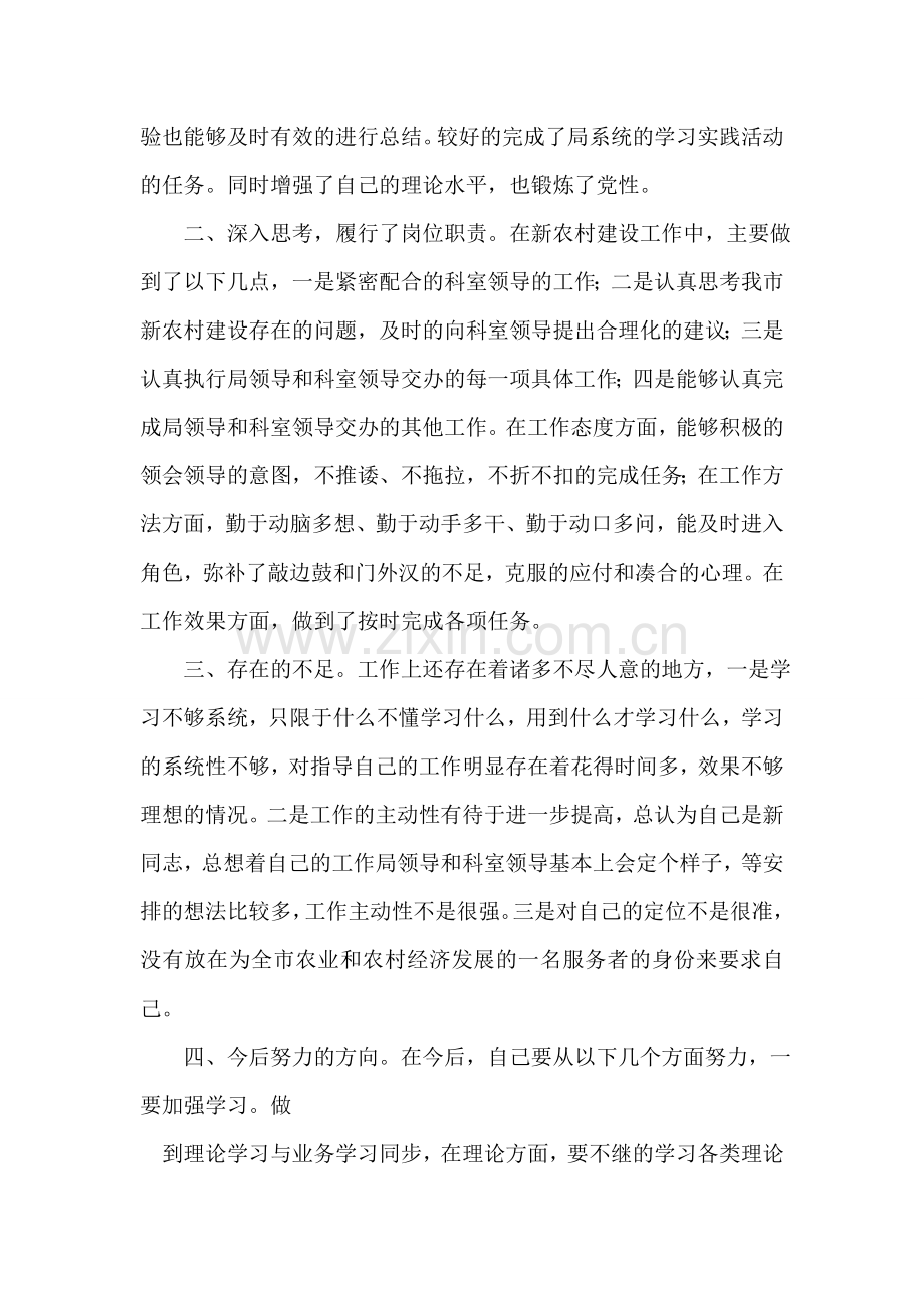 人大副主任述职报告.doc_第2页