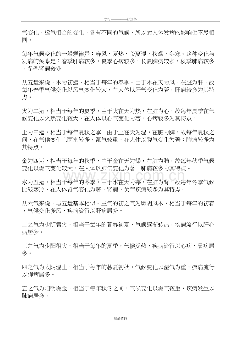 五运六气详解-运气学说在医学上的应用教学总结.doc_第3页