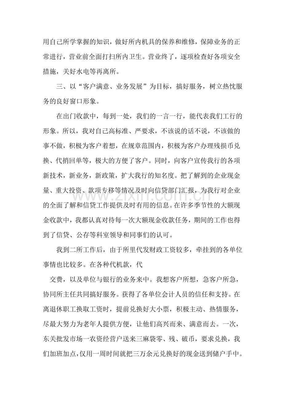 个人工作总结材料(金融).doc_第2页