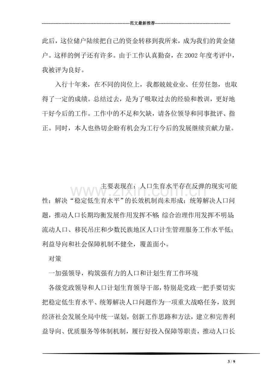 个人工作总结材料(金融).doc_第3页