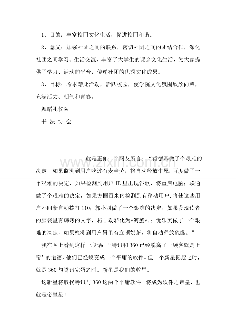 书法协会与舞蹈礼仪队联谊活动策划书.doc_第2页