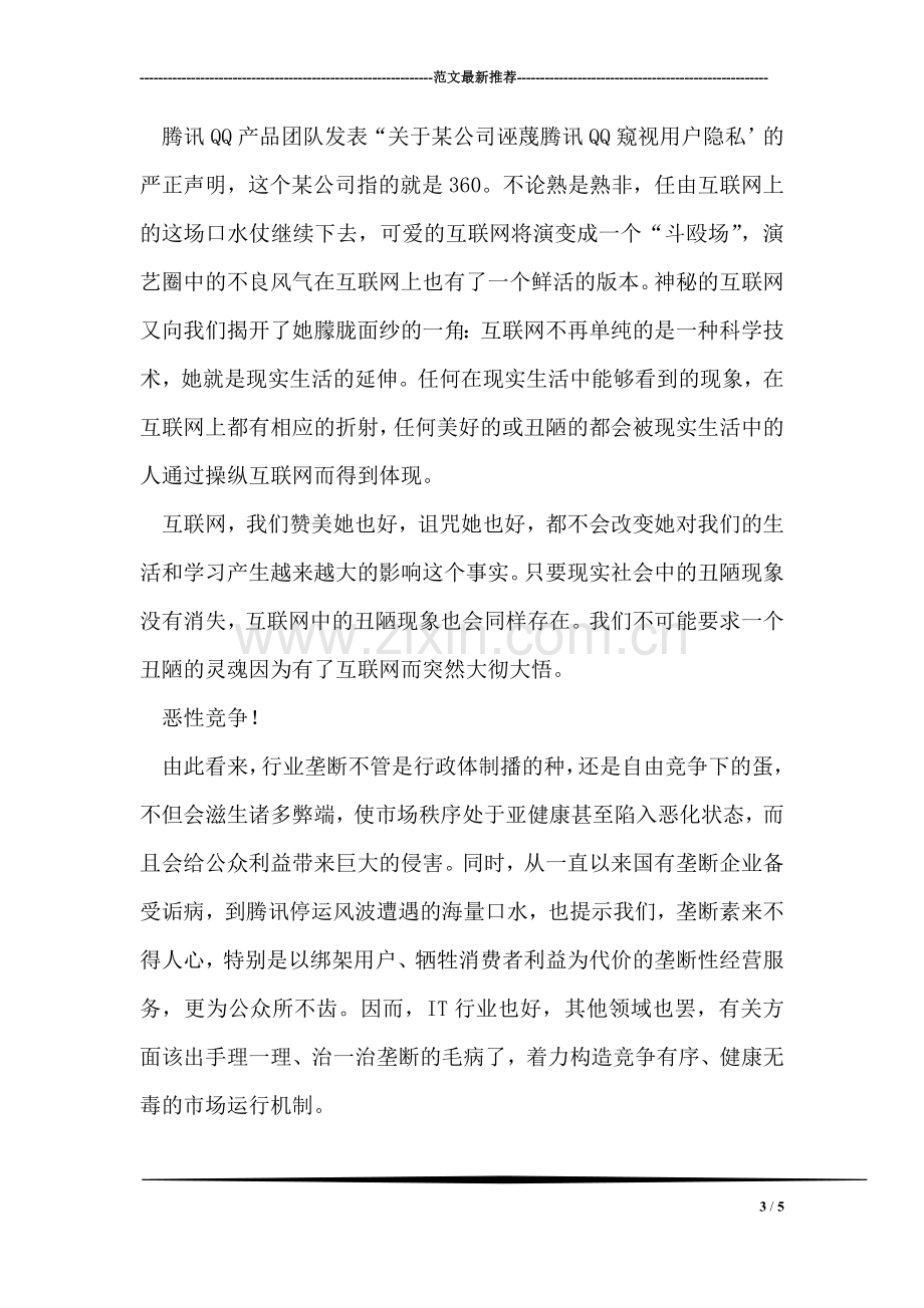 书法协会与舞蹈礼仪队联谊活动策划书.doc_第3页